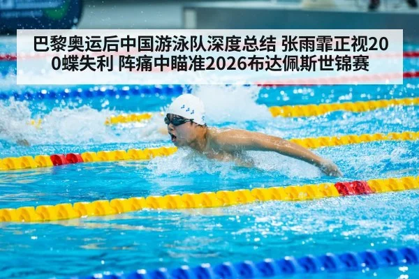 Zhang Yufei butterfly stroke