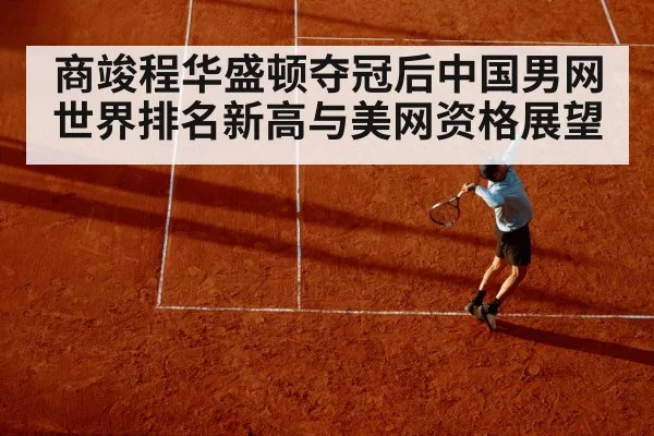 Chinese male tennis player ranking