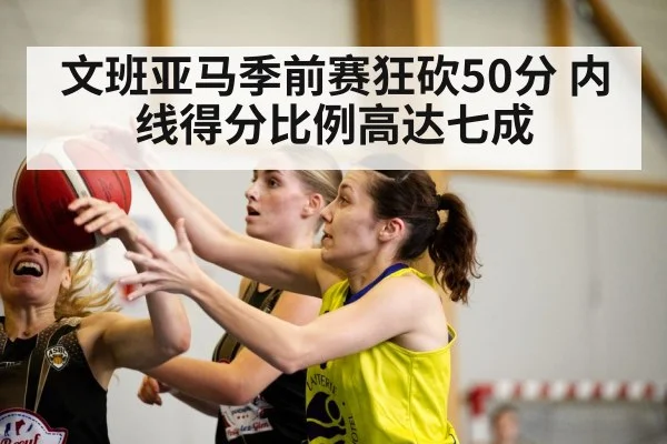 basketball game action