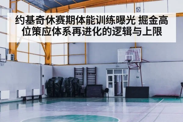 basketball strength training gym