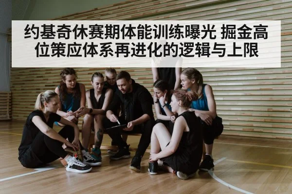 basketball team tactics practice