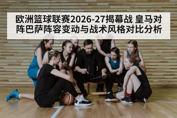 basketball tactical game players